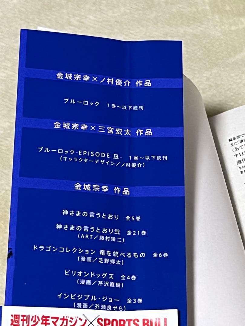 ブルーロック 1巻〜37巻　全巻セット　帯付き多数　新品未開封3冊有り