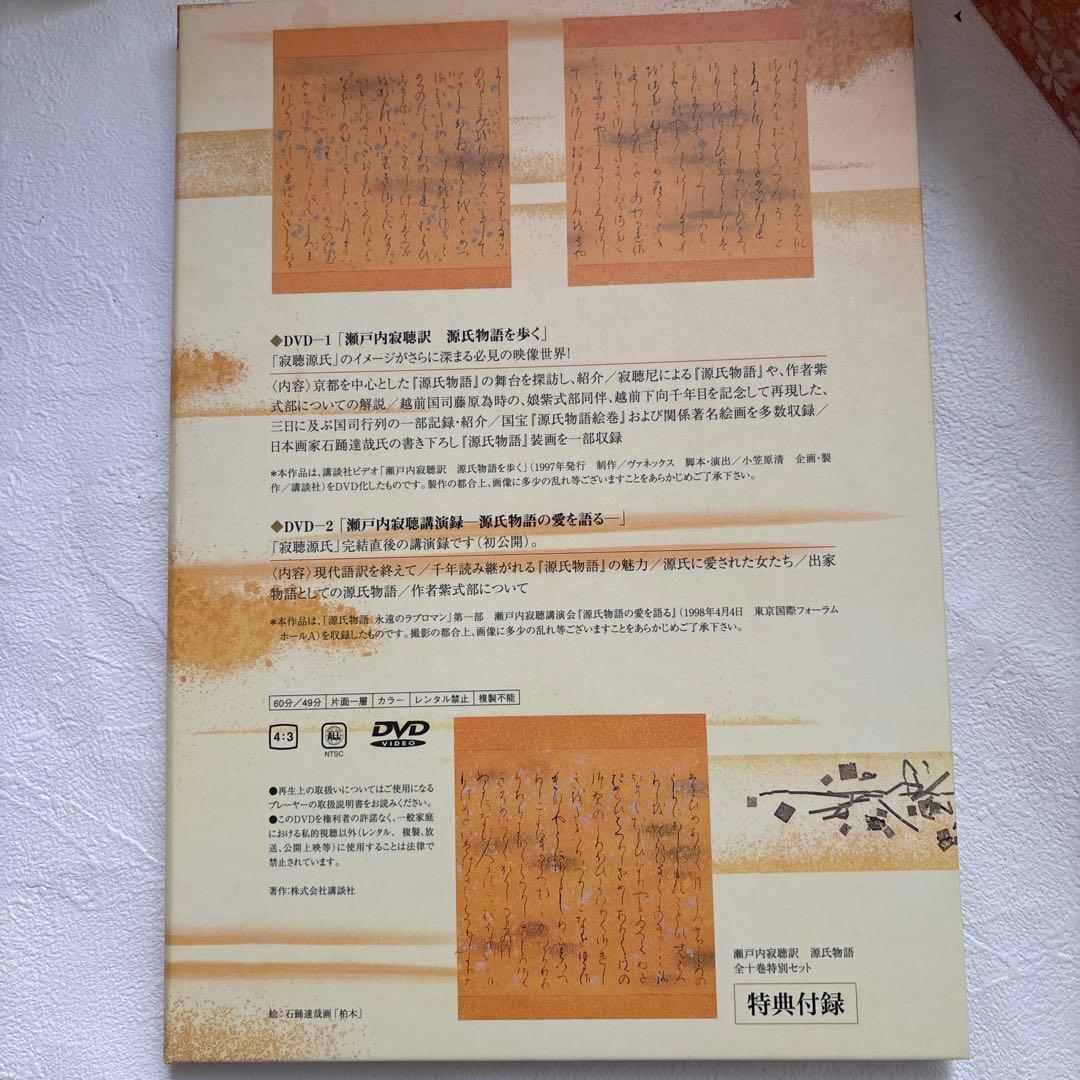 源氏物語 全10巻 + DVDセット