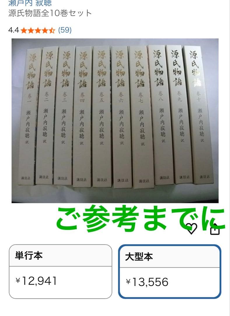 源氏物語 全10巻 + DVDセット