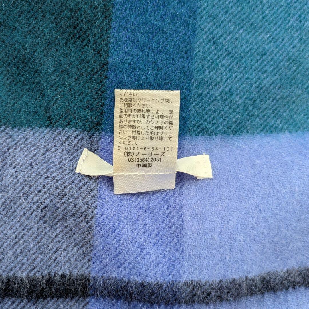 ノーリーズ　フレディエミュ　カシミヤ100　ブルー系チェック　ストール