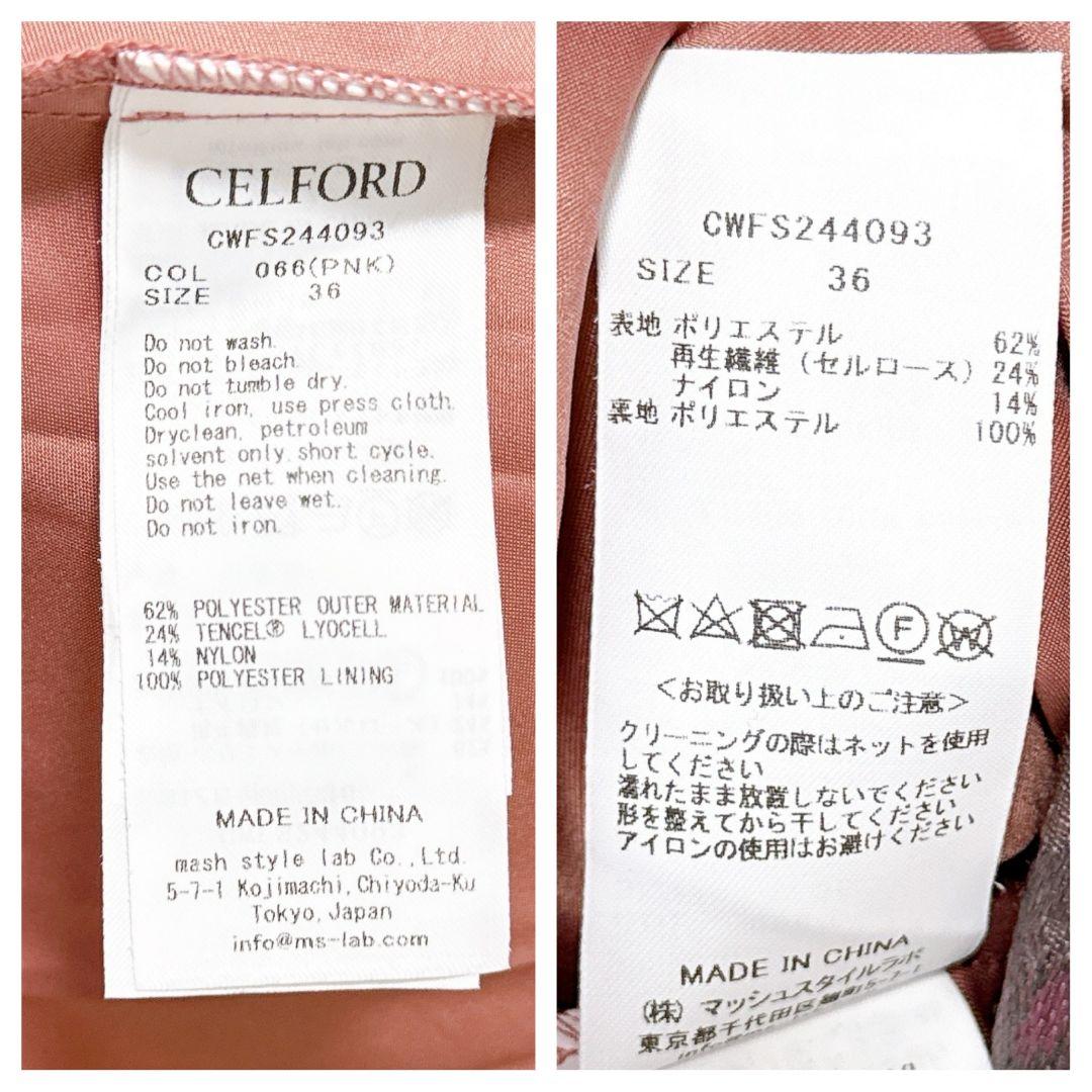 極美品✨2024年CELFORD♡ペイントフラワージャガードスカート 36 花柄