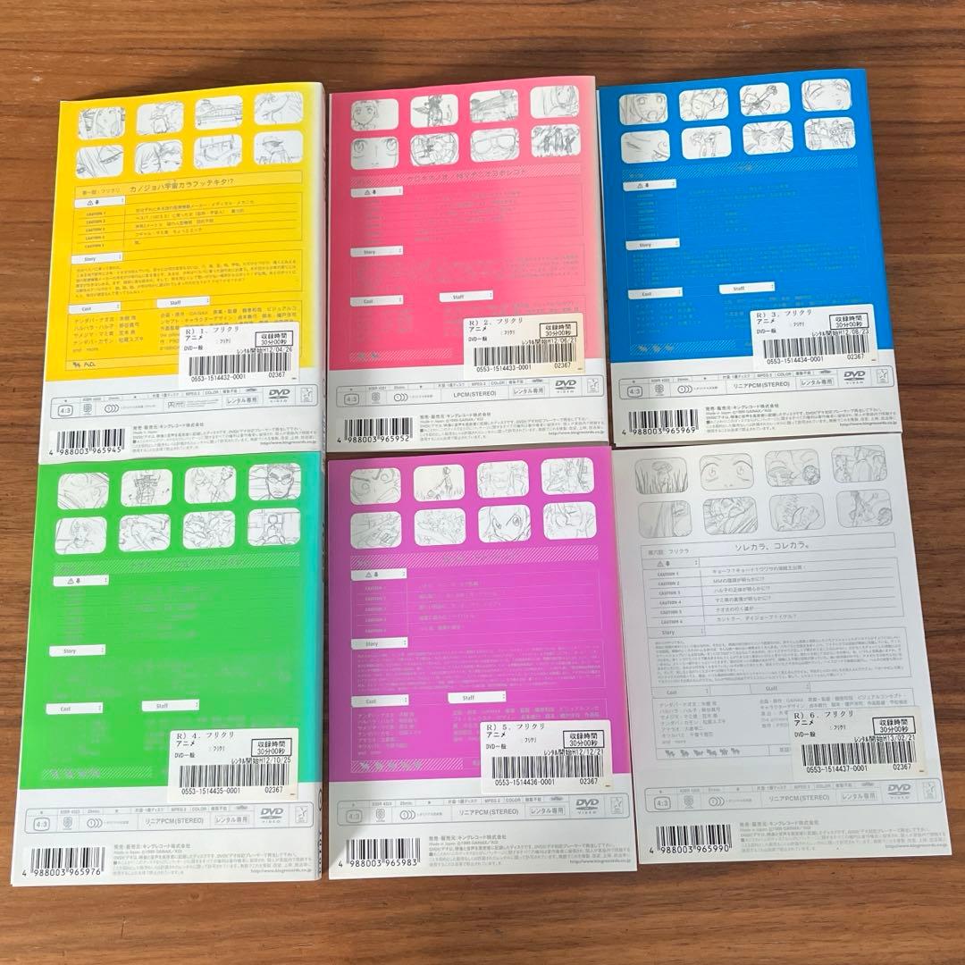 フリクリ DVD 全6巻 全巻セット