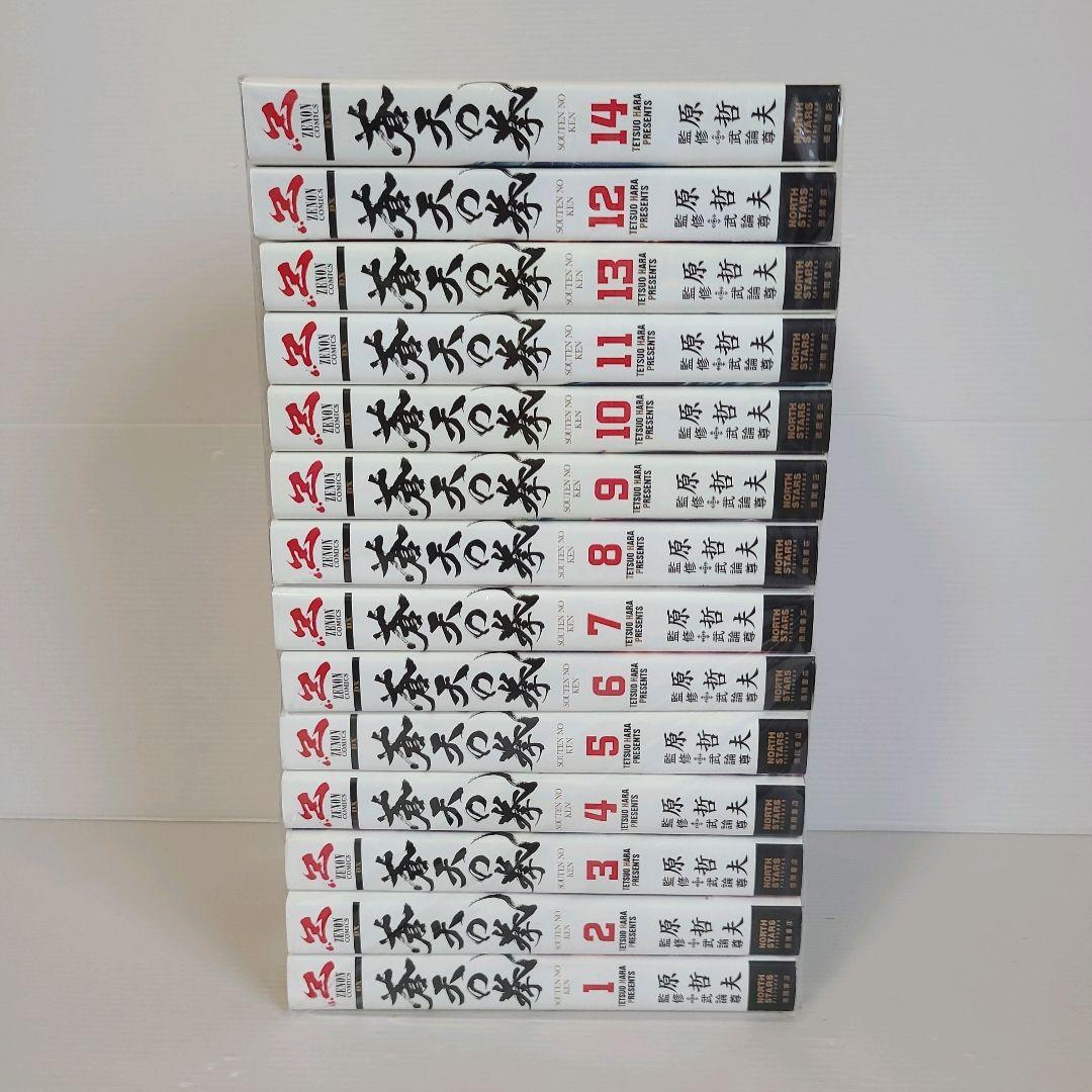 822★蒼天の拳 新装版★全巻セット 美品