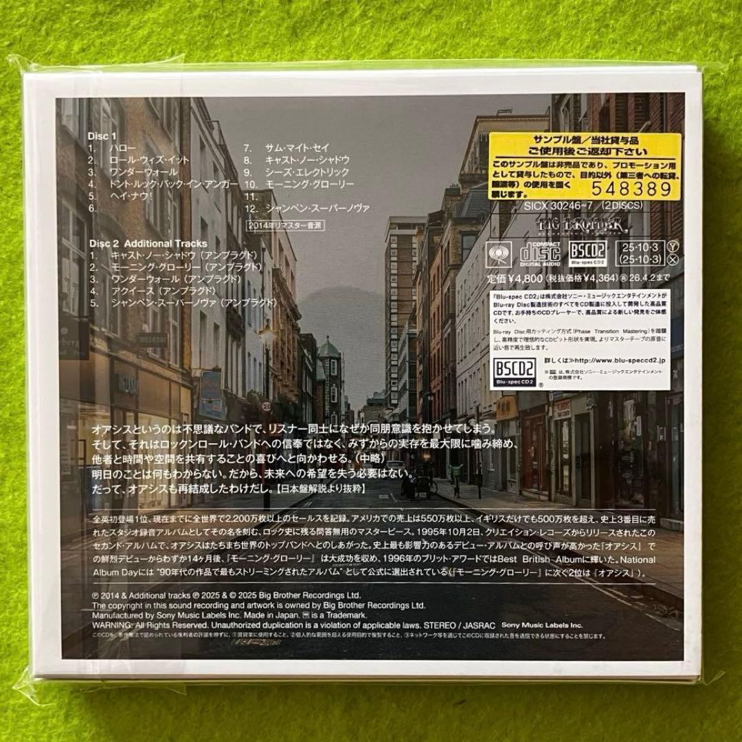 【新品・見本盤】『モーニング・グローリー』 30周年記念デラックス・エディション