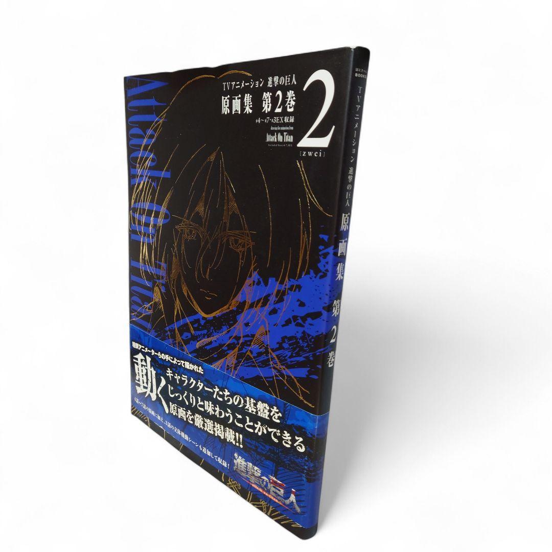 進撃の巨人 Attack on Titan 原画集 第2巻 初版　帯付き アニメ