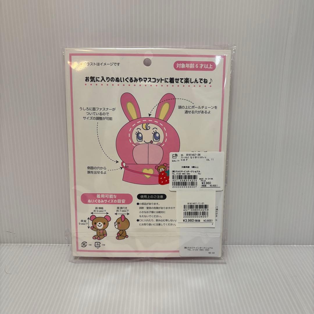 ナルミヤキャラクターズ アソートキャラ なりきりコスチューム ベリエちゃん
