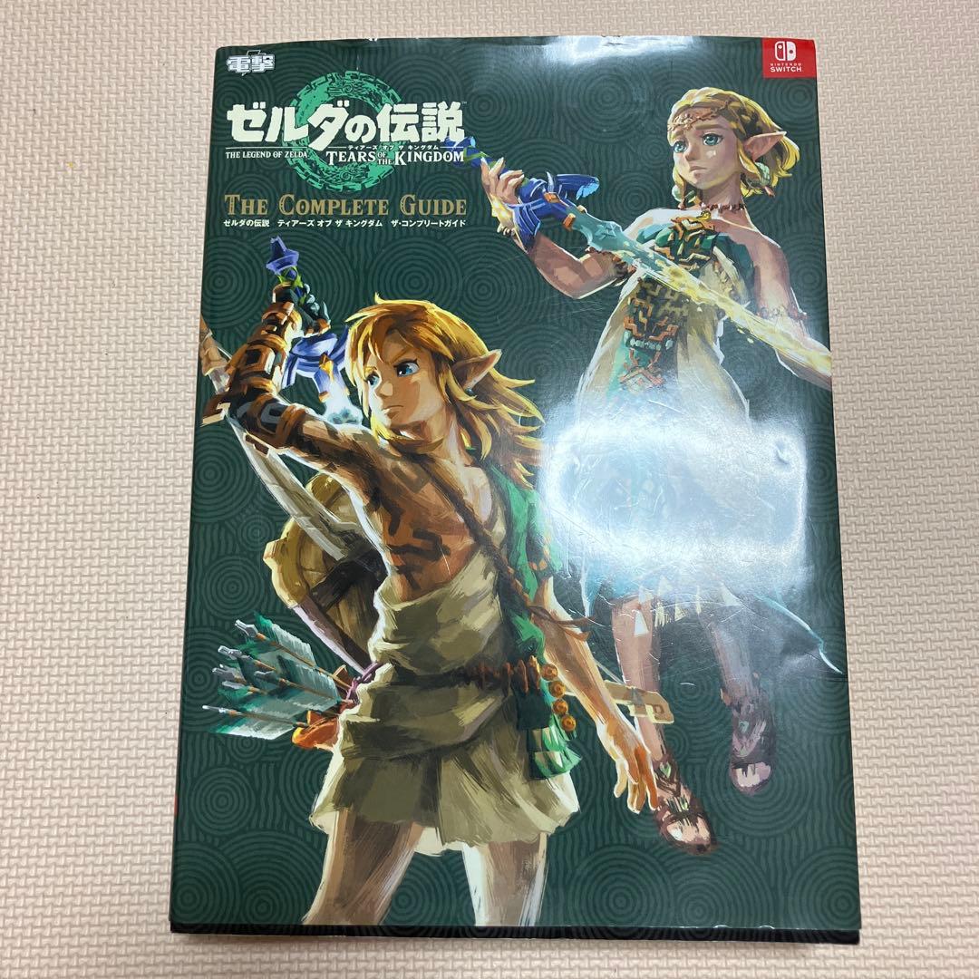 ゼルダの伝説 TEARS OF THE KINGDOM + ガイドブック