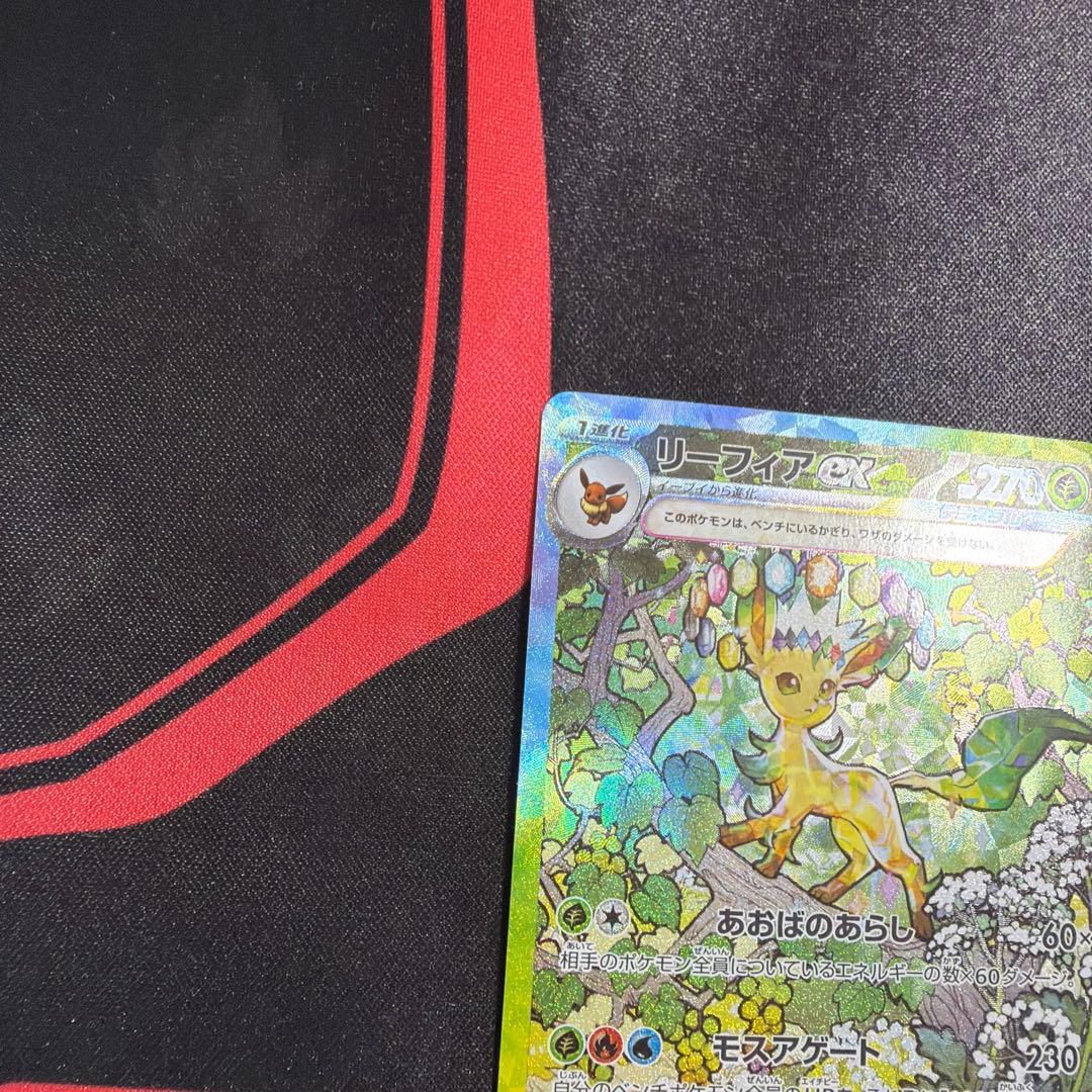 ポケモンカード リーフィアex SAR 1枚