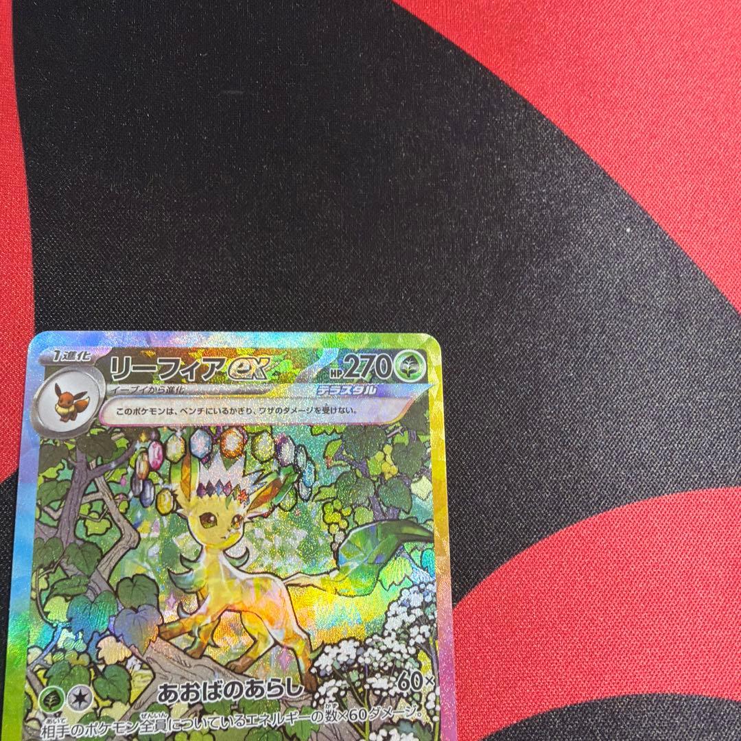 ポケモンカード リーフィアex SAR 1枚