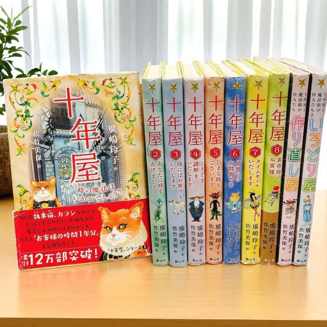 マリオさん専用　十年屋 1〜8巻＋3冊【11冊】セット　エコメルカリ便発送