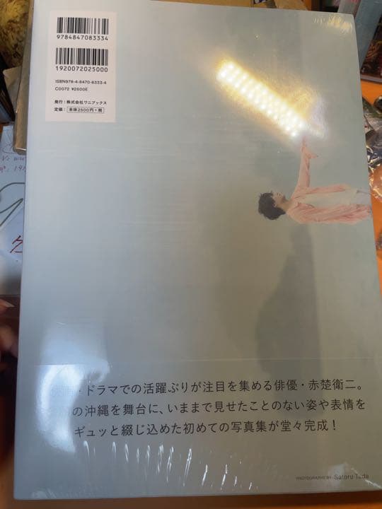 赤楚衛二 ファースト写真集 『 A 』　サイン本