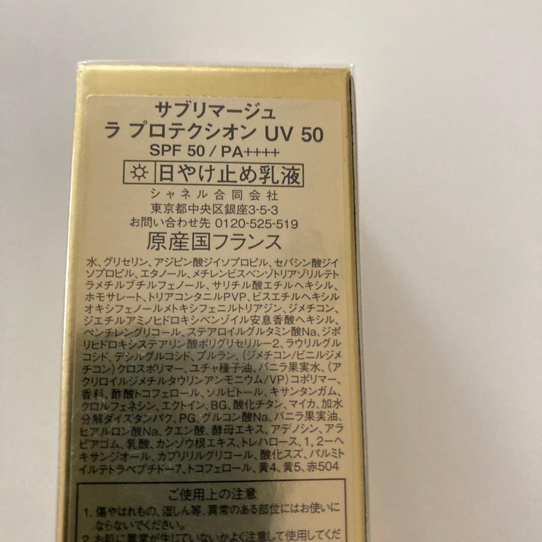 CHANEL シャネル 日焼け止め サブリマージュUV50 30ml 新品