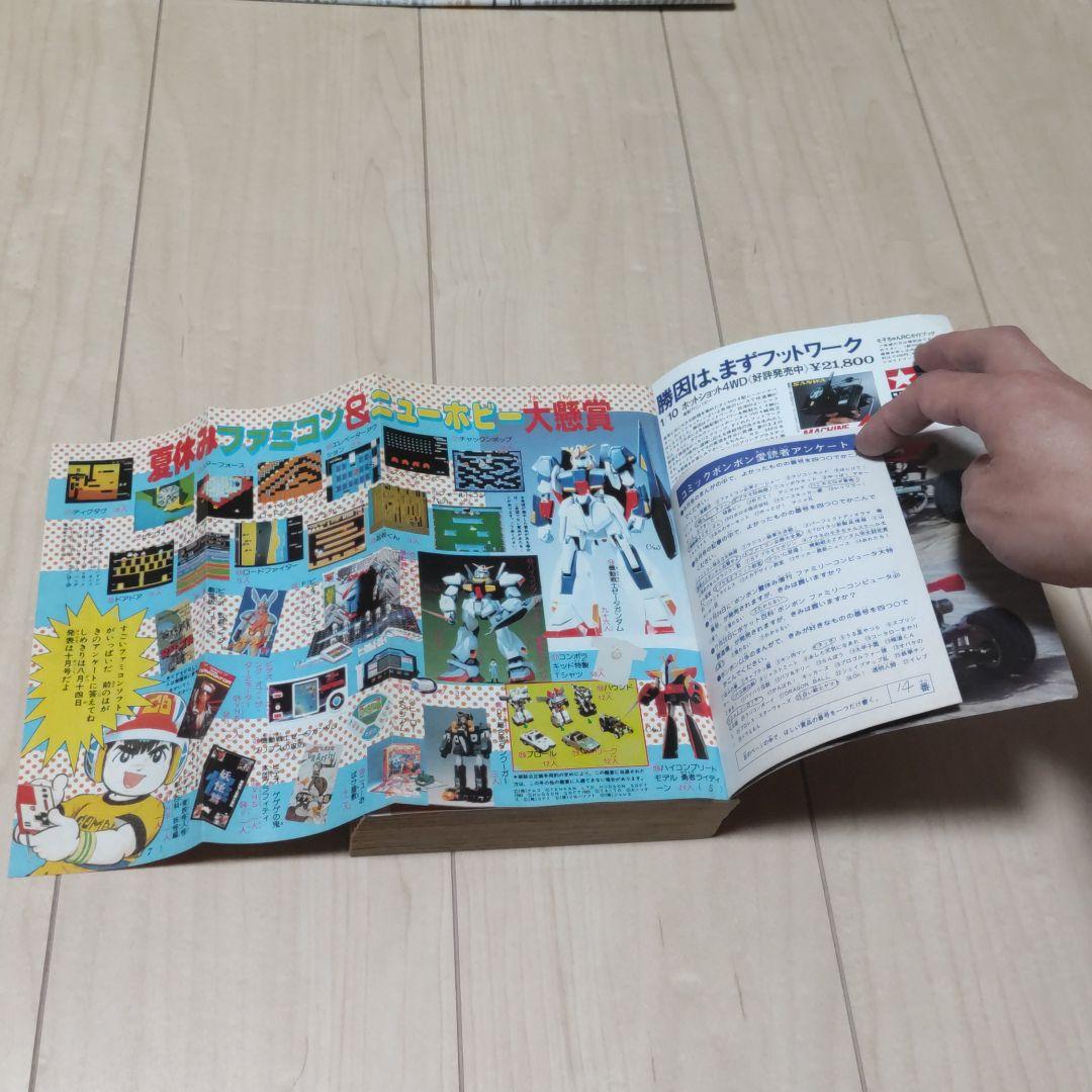 コミックボンボン 1985年8月号