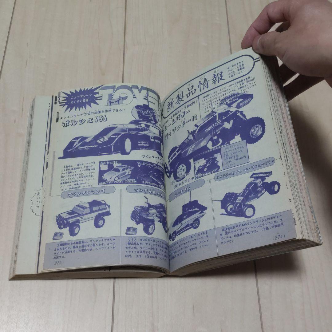 コミックボンボン 1985年8月号