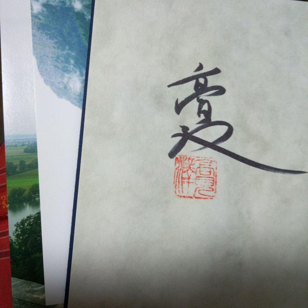 秘める恋、守る愛 愛蔵版 サイン付き