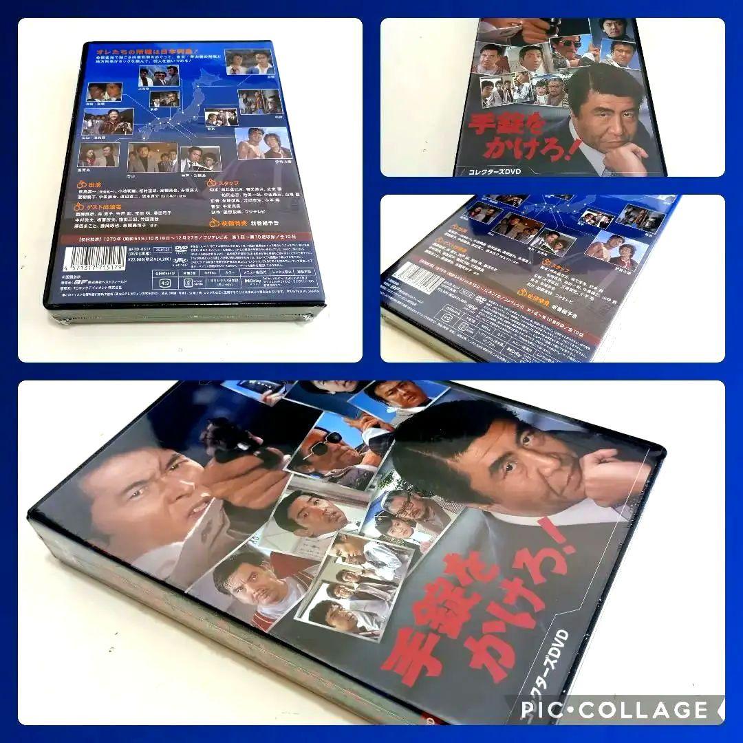 昭和の名作ライブラリー 第151集 手錠をかけろ! コレクターズDVD〈3枚組〉