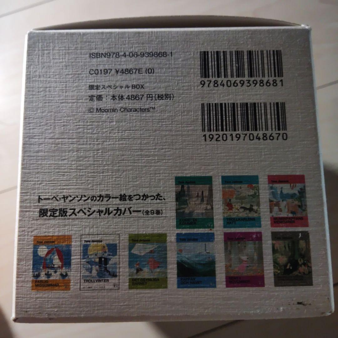 ムーミン童話限定カバー版☆(全9巻Boxセット)☆限定スペシャルBOX