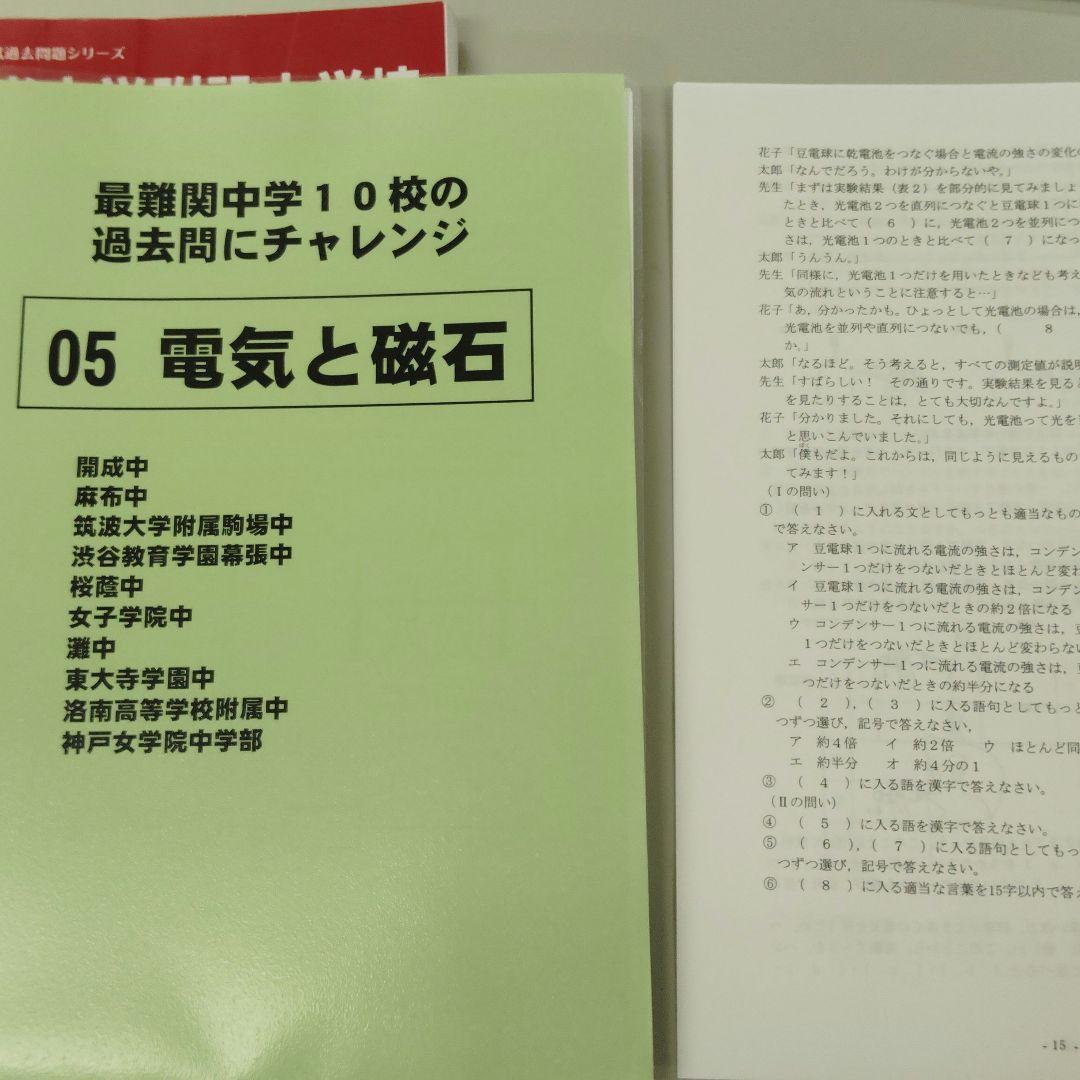 久留米附設中➕️西大和中の語彙漢字、難関校の電気と磁石、語彙漢字▼値下げ依頼歓迎