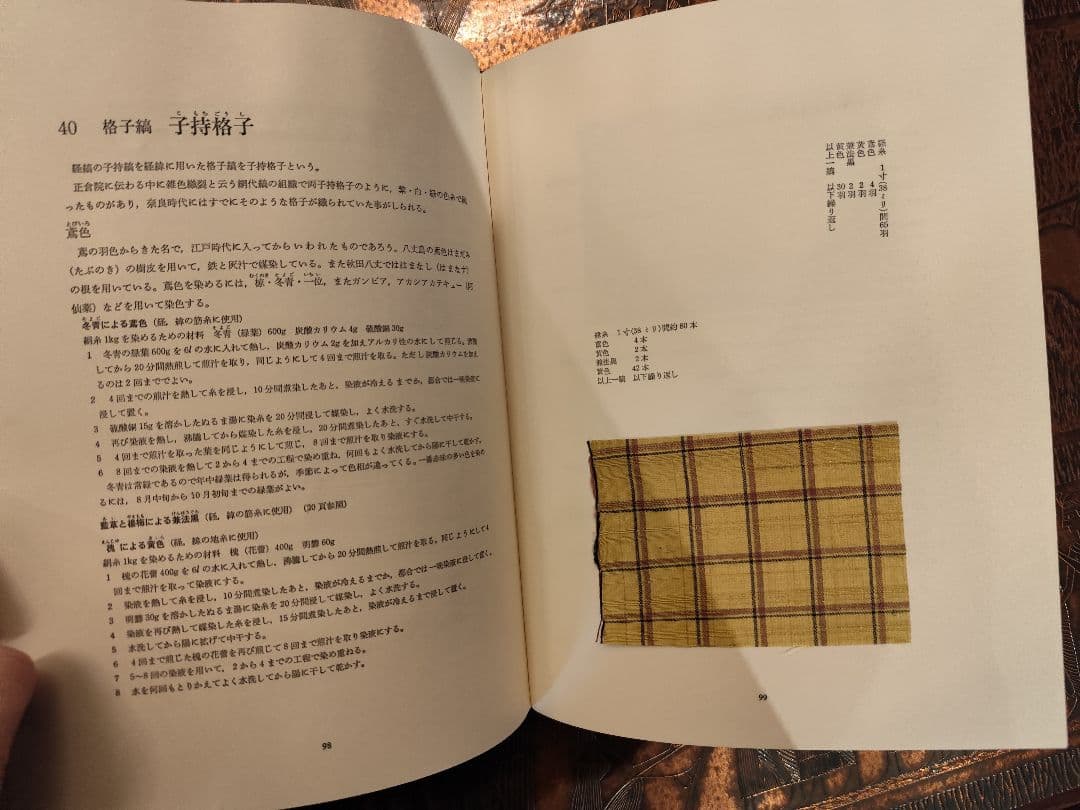 【定価 合わせて約14万】草木染 日本の縞・日本の色百二十色