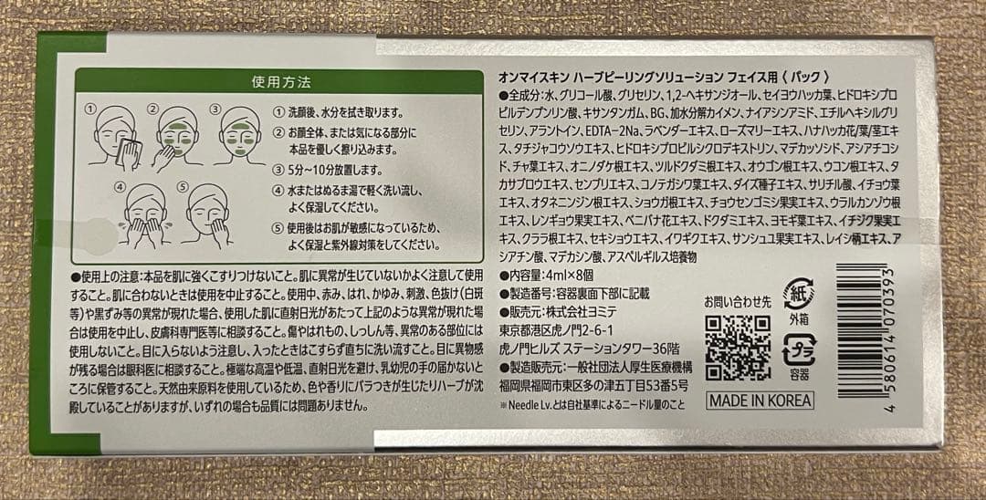 オンマイスキン　ハーブピーリング3箱　新品未使用、未開封