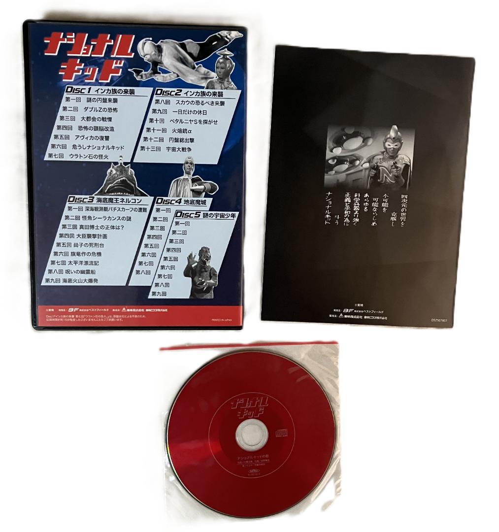 ナショナルキッド DVD-BOX デジタルリマスター版
