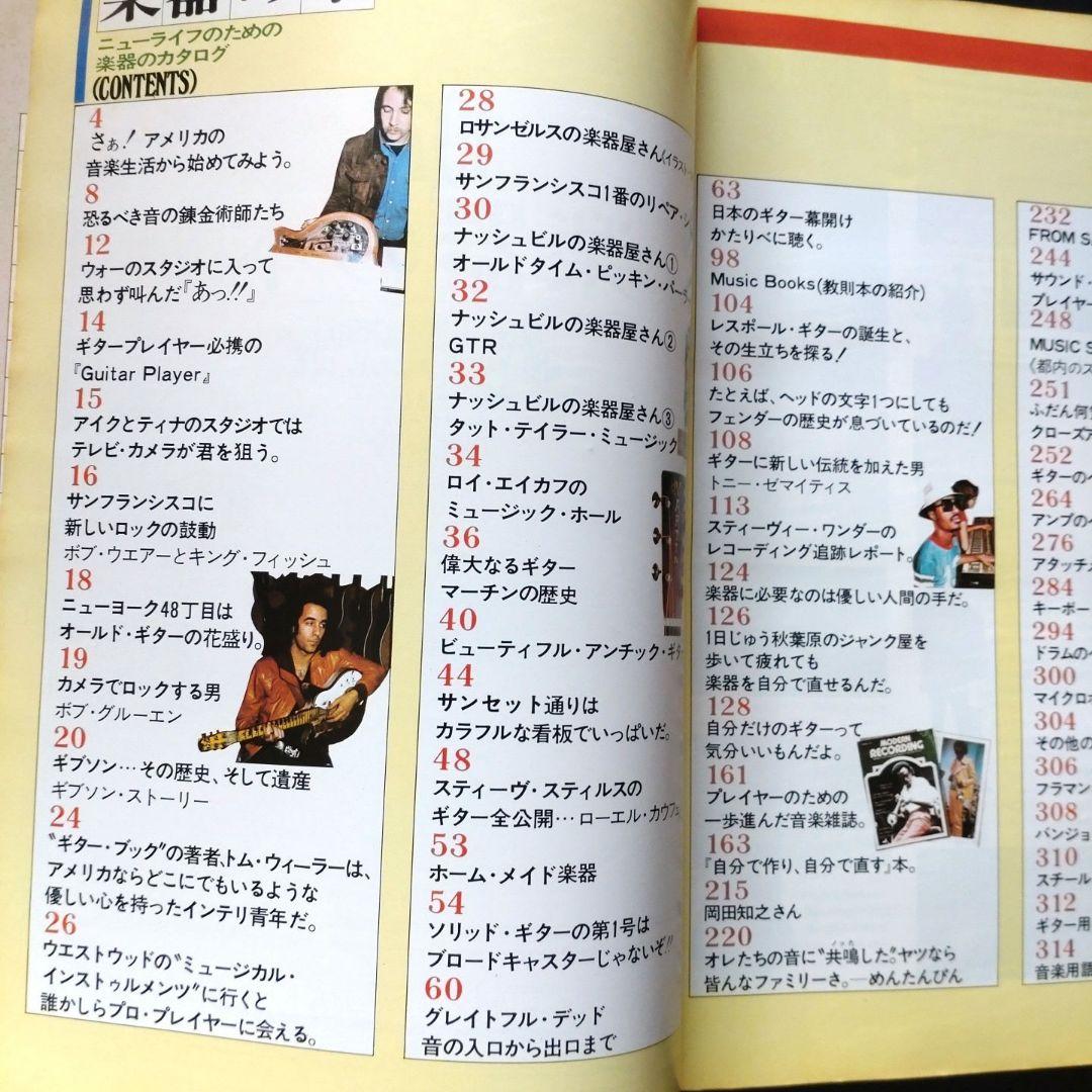 楽器の本 1976