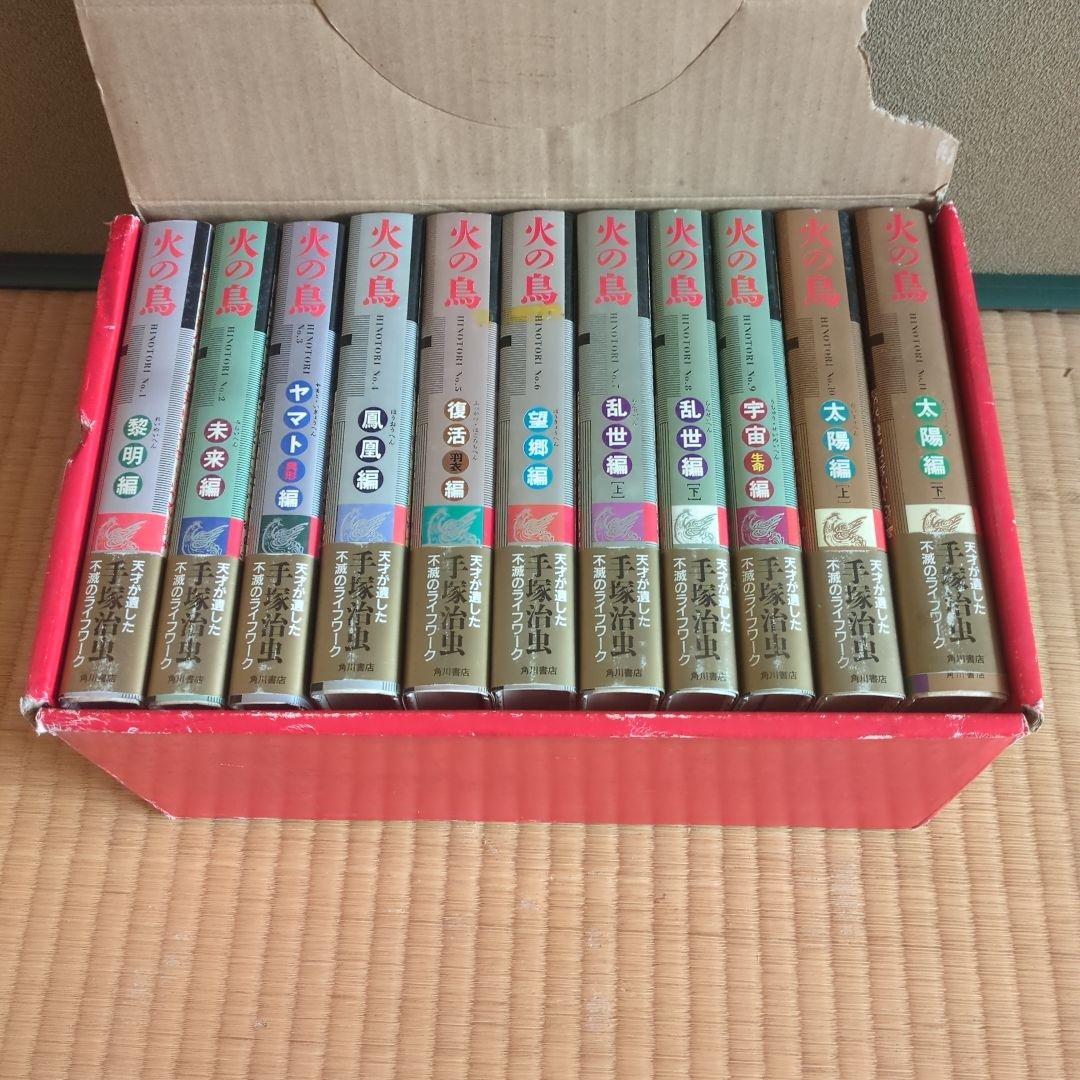 「火の鳥」全11巻 手塚治虫　漫画　 愛蔵版コミックセット　希少価値あり。