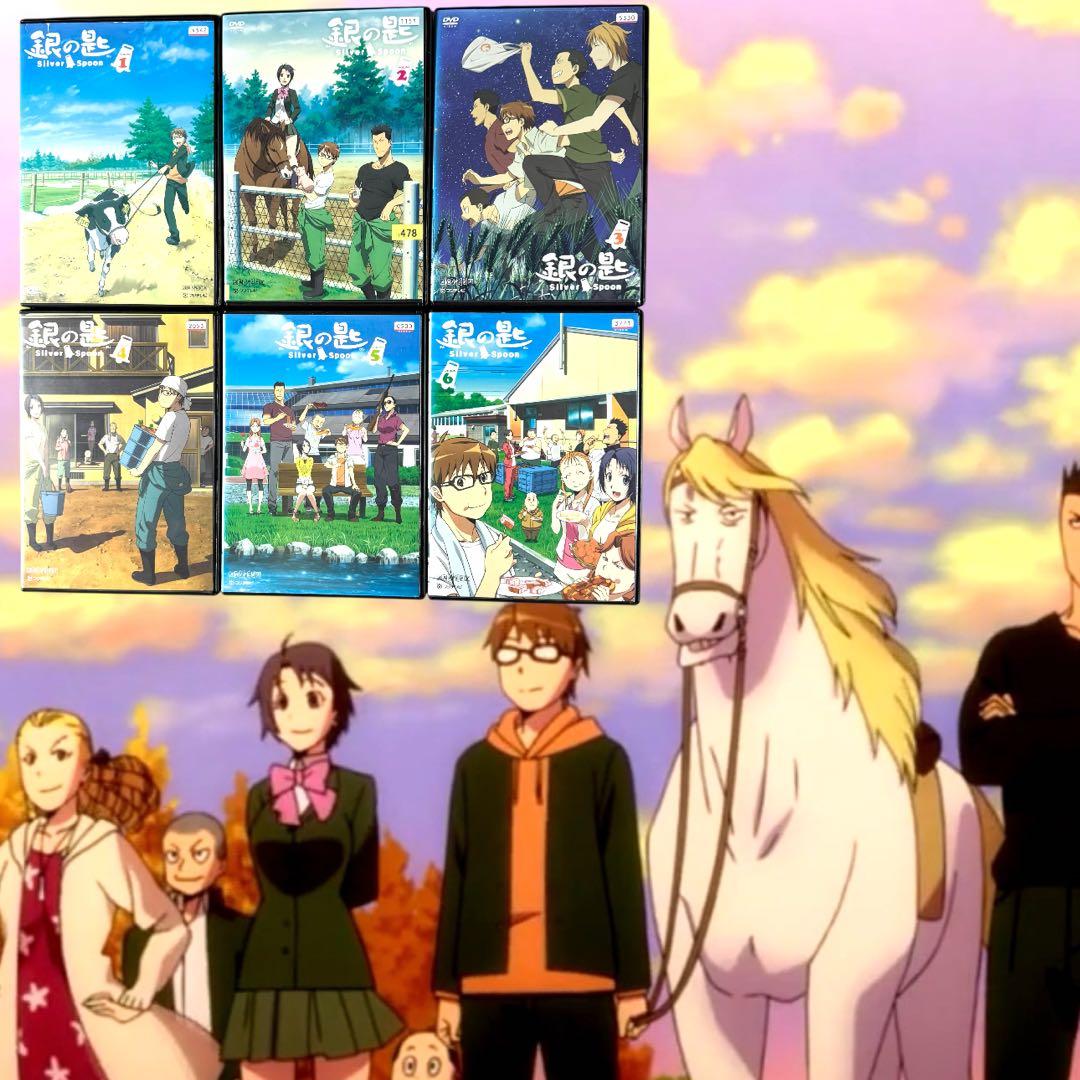 銀の匙 Silver Spoon DVD 1期 2期 全12巻 全巻 完結 荒川