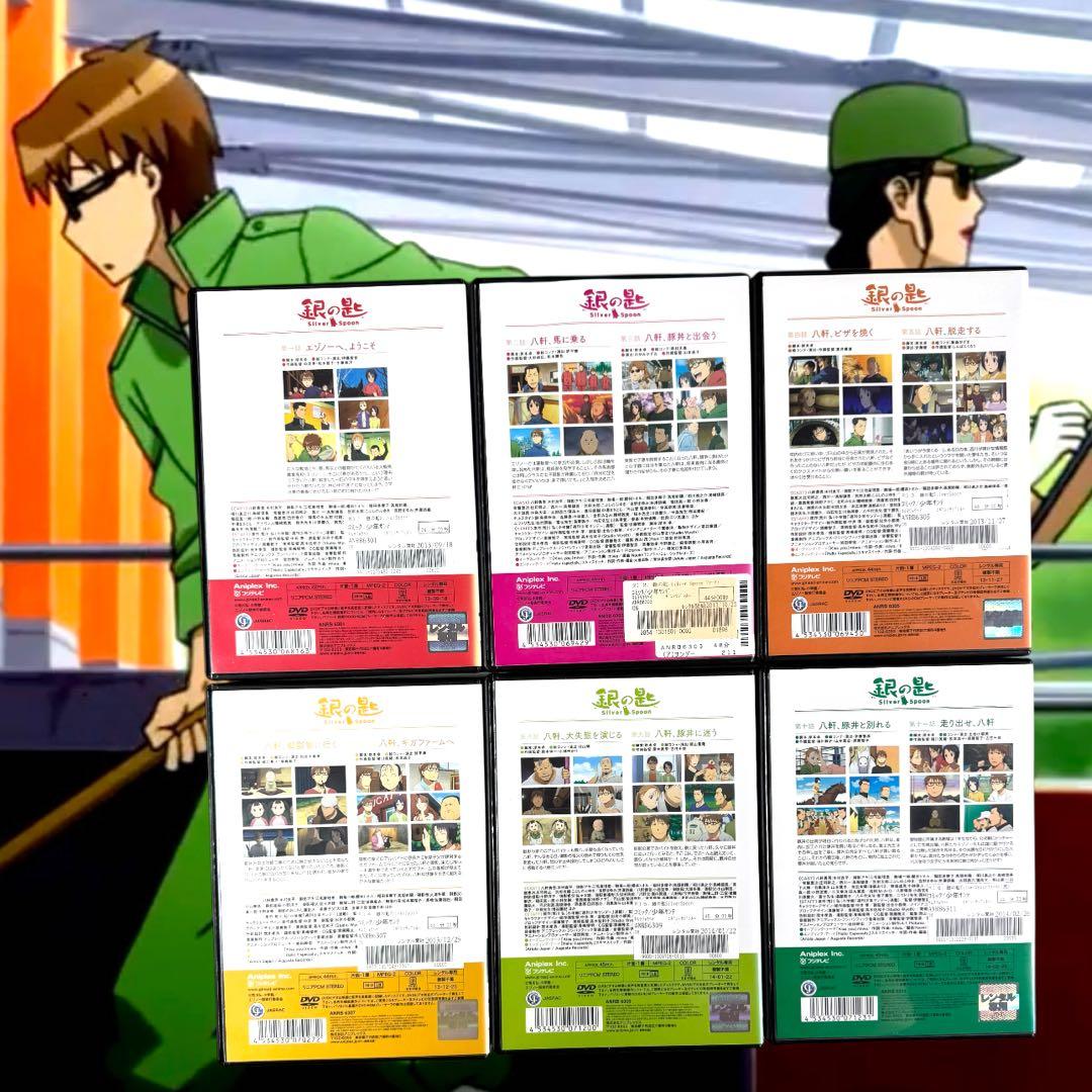 銀の匙 Silver Spoon DVD 1期 2期 全12巻 全巻 完結 荒川