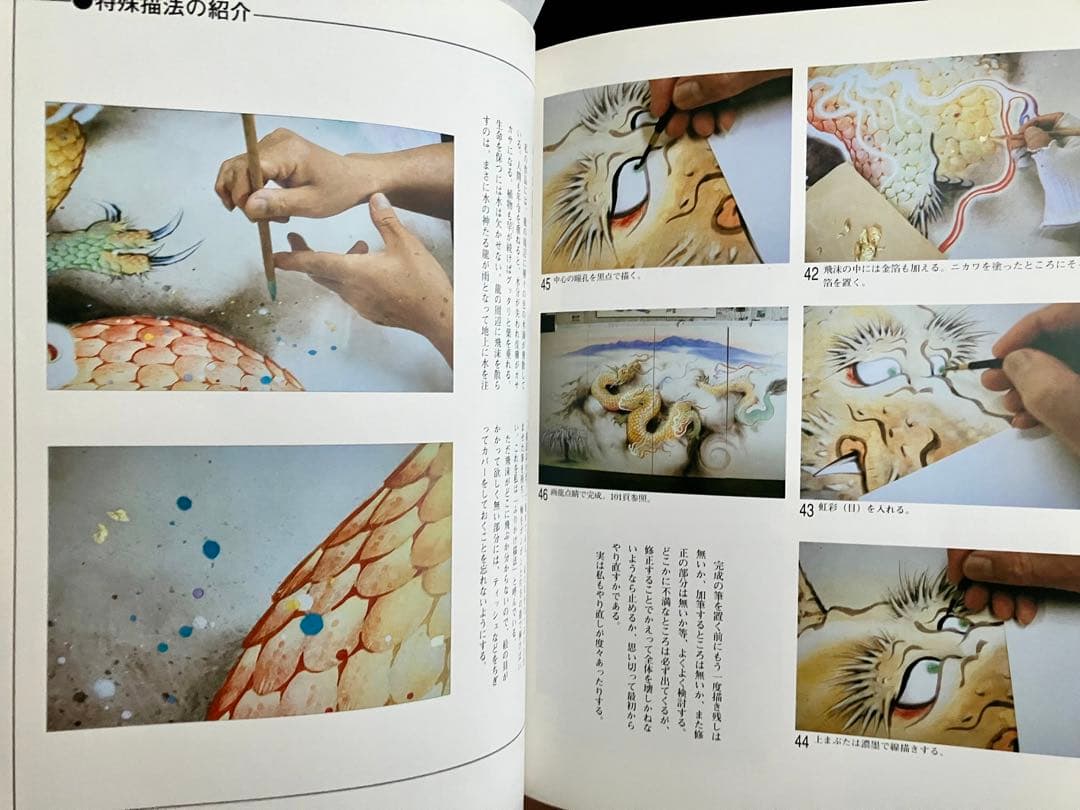 龍画の世界　五色龍王と龍頭観音を描く【著者 】江本象岳エモトショウガク日貿出版社