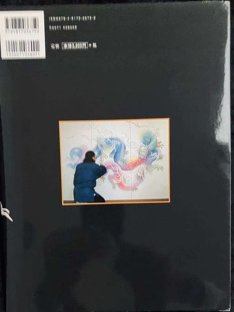龍画の世界　五色龍王と龍頭観音を描く【著者 】江本象岳エモトショウガク日貿出版社