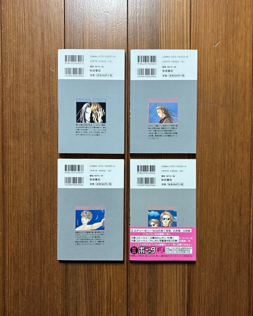 9番目のムサシ ミッションブルー サイレントブラック 全巻セット 44冊 初版