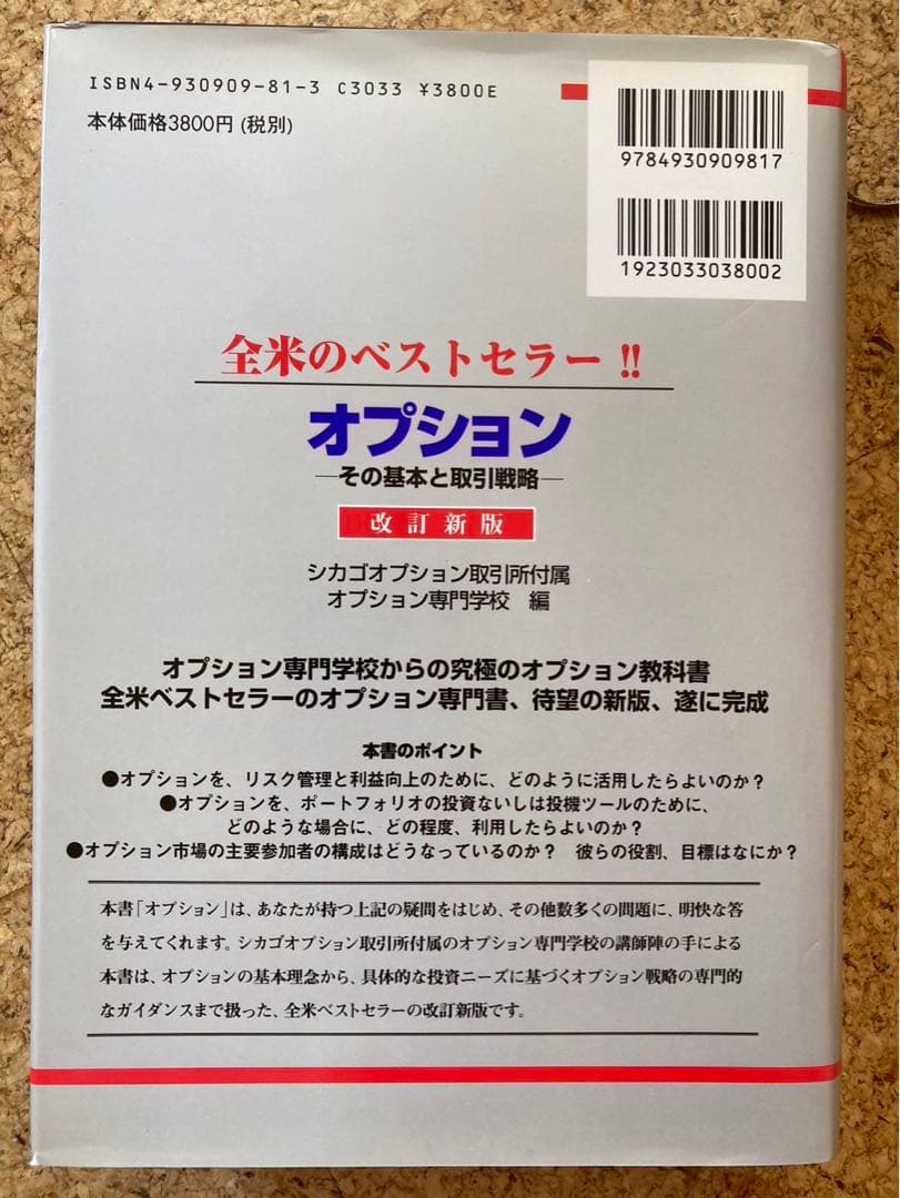 シカゴオプション　その基本と取引戦略　改訂新版