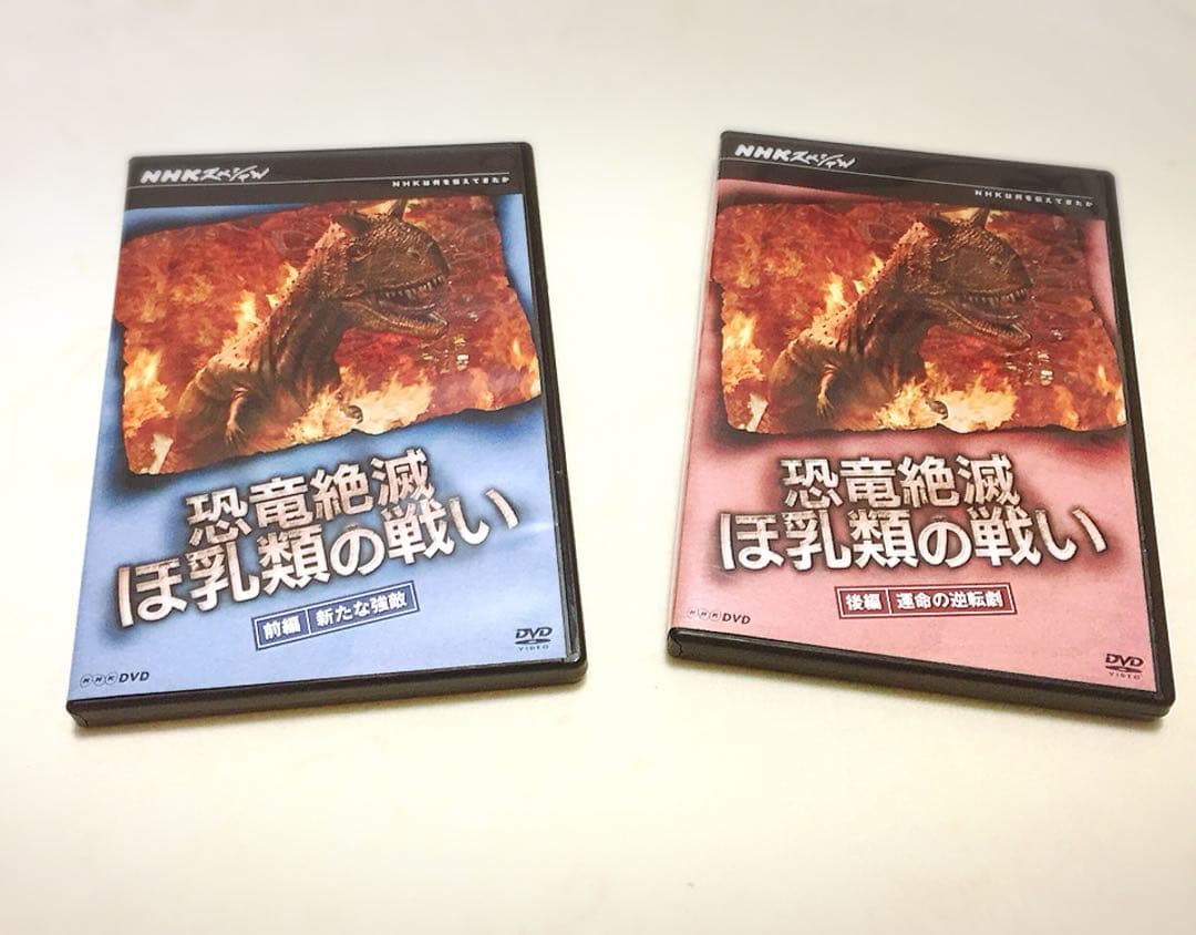 NHKスペシャル 恐竜絶滅 ほ乳類の戦い DVD-BOX〈2枚組〉