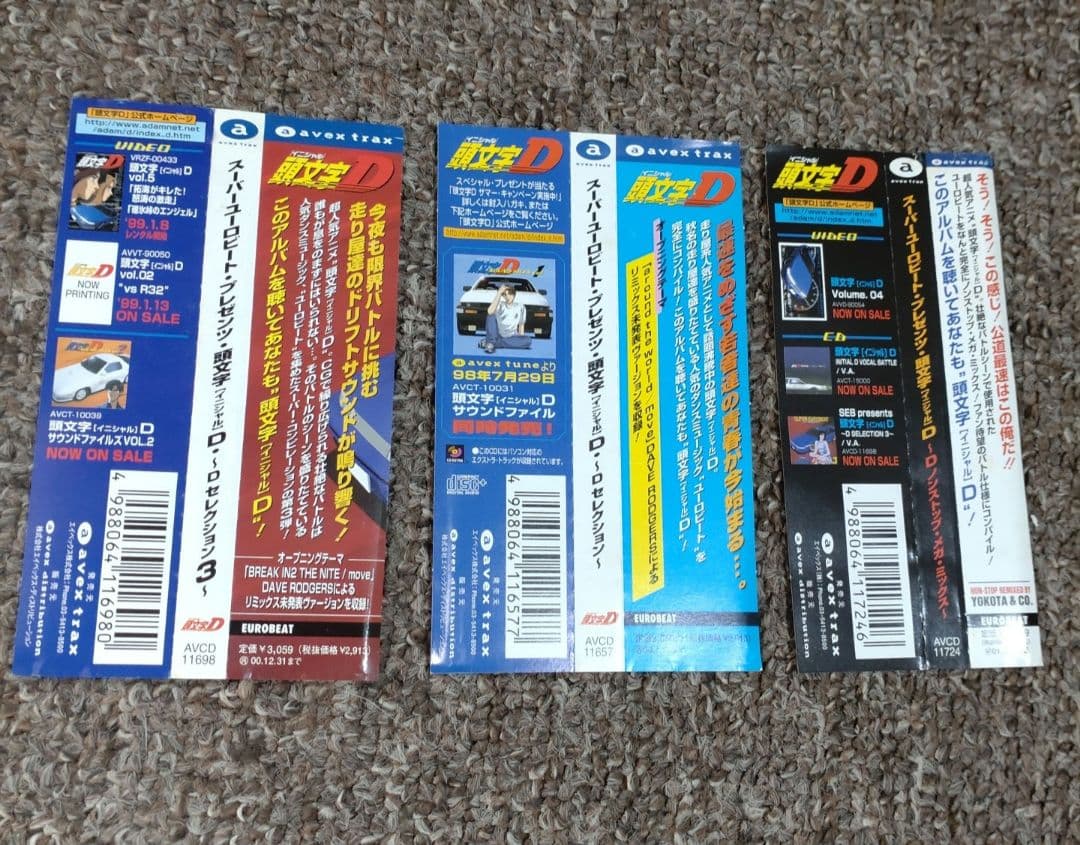 スーパーユーロビート　頭文字イニシャルD　Dベスト・セレクション　4枚セット