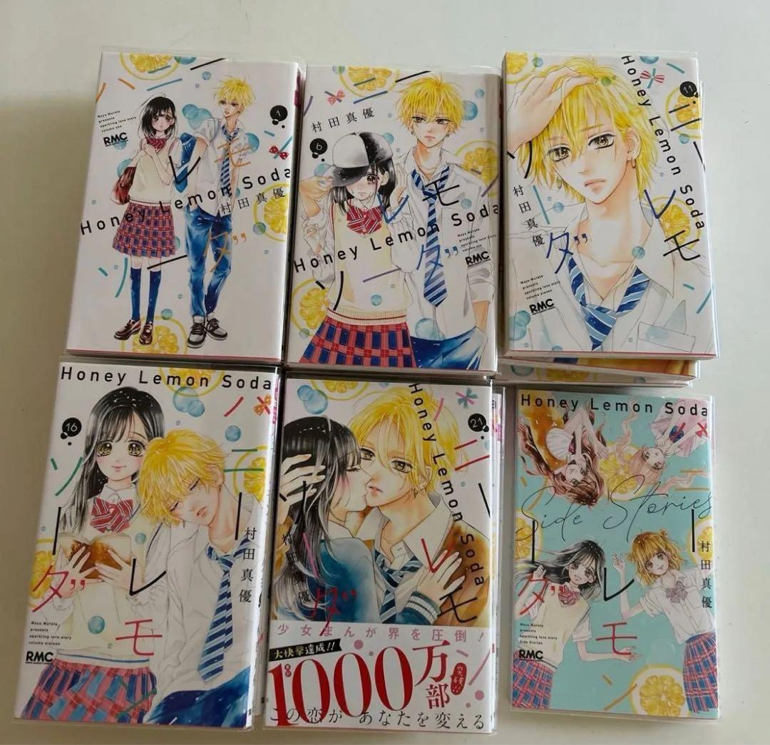 ハニーレモンソーダ　１〜24巻＋サイドストーリー＋ステッカー
