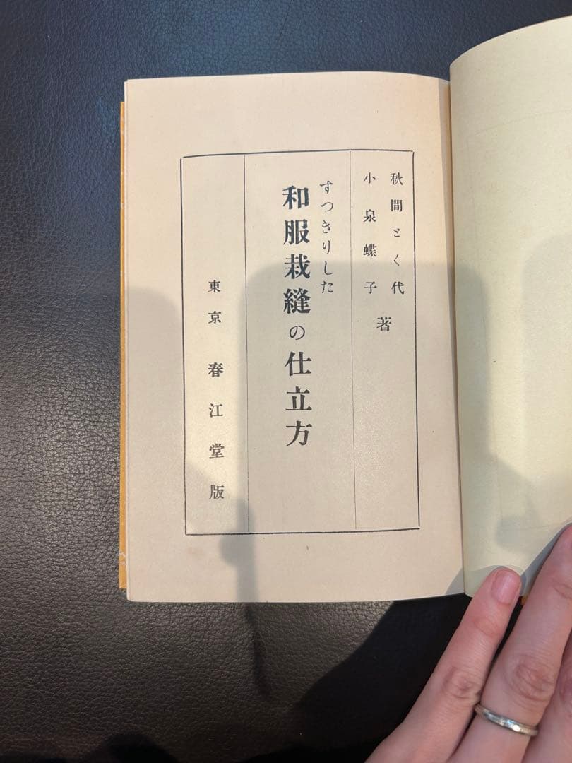 すっきりした和服裁縫の仕立方
