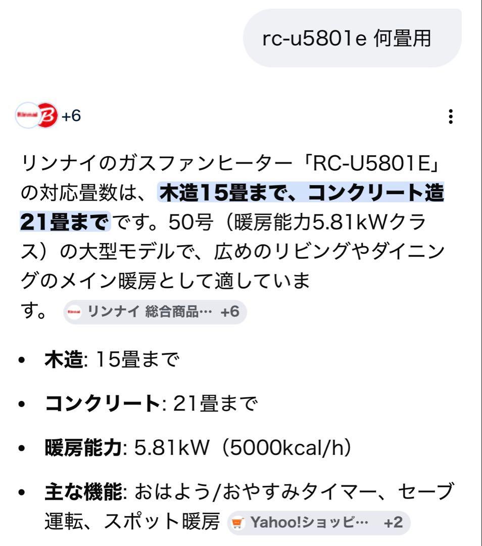 Rinnai リンナイ　RC-U5801E ガスファンヒーター　15畳
