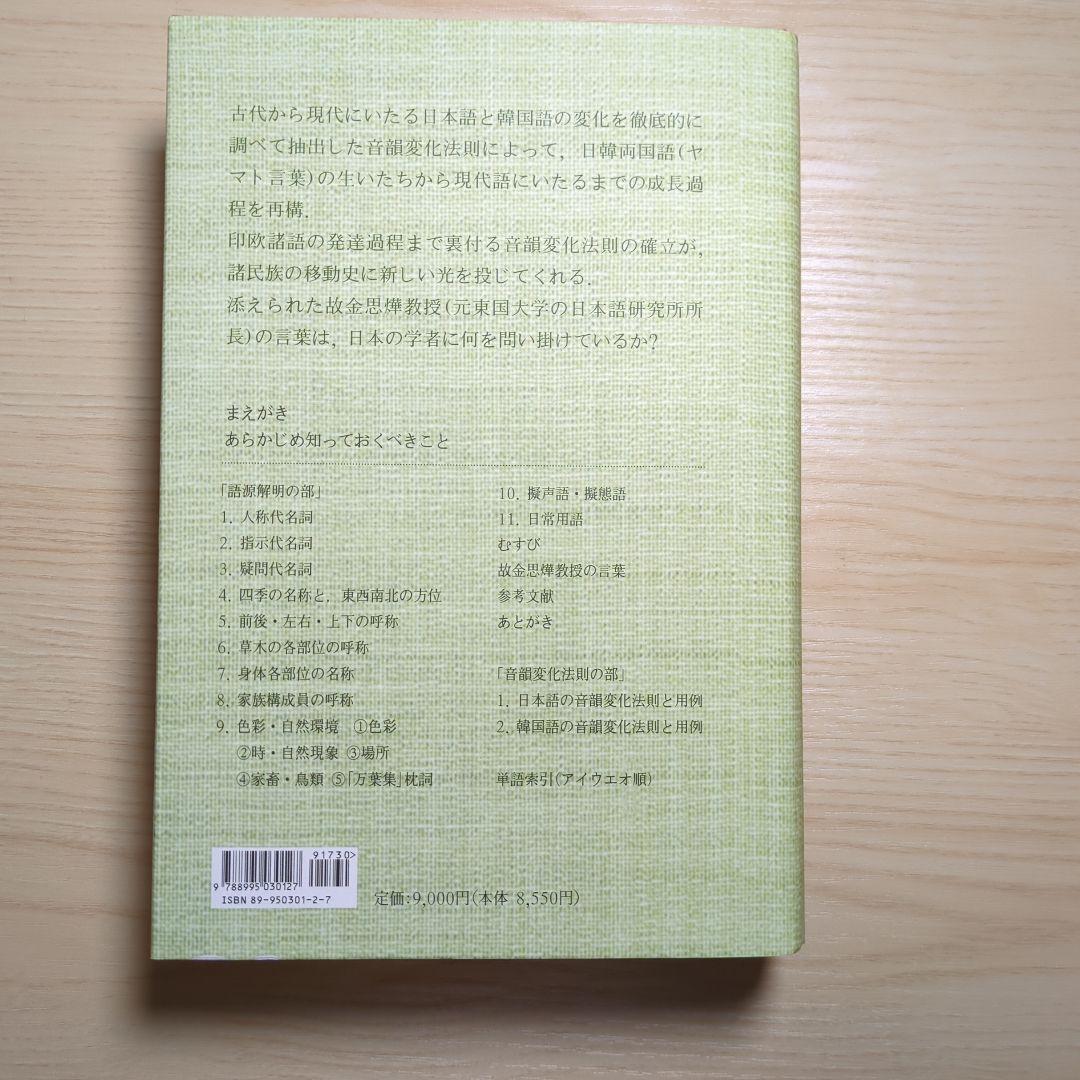 サイン入り ヤマト言葉語源辞典