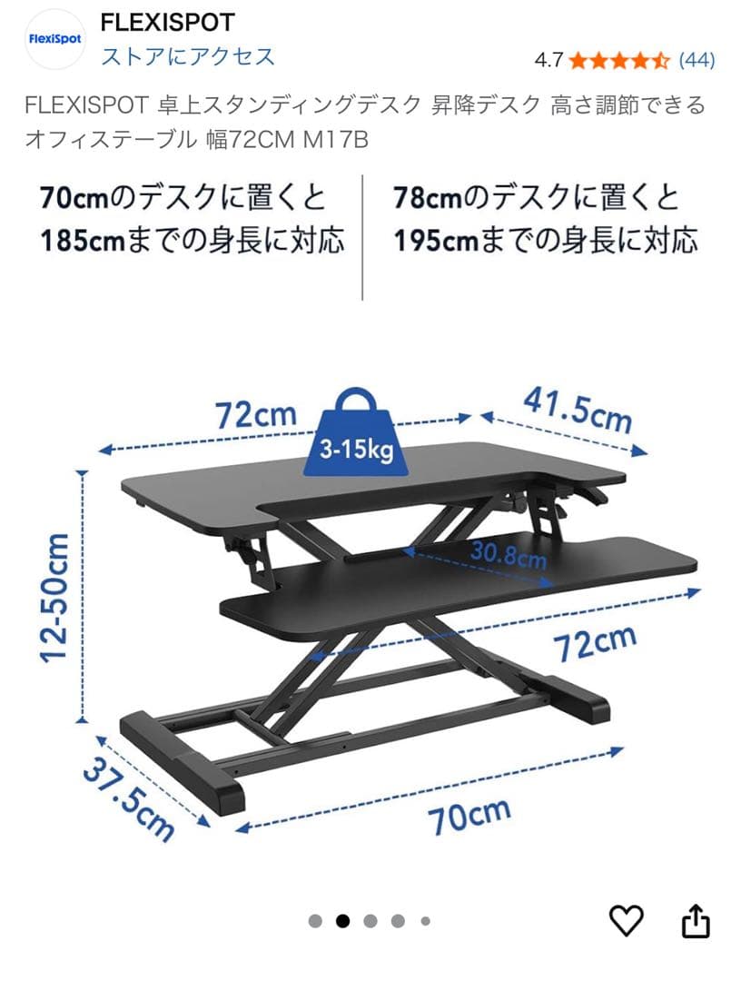 FlexiSpot 卓上スタンディングデスク 昇降デスク 幅72cm M17B