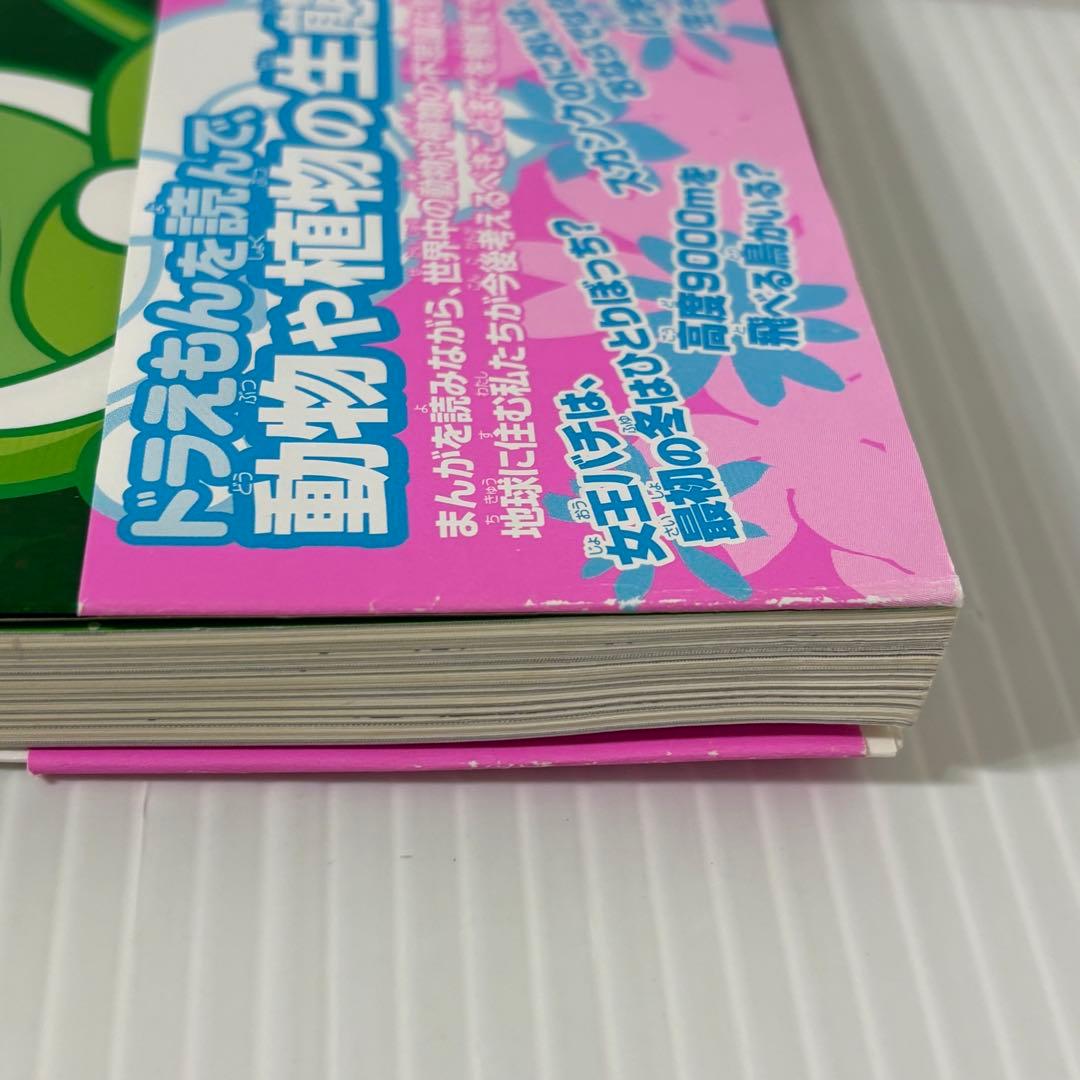 ドラえもん科学ワールドシリーズ　社会ワールドシリーズ