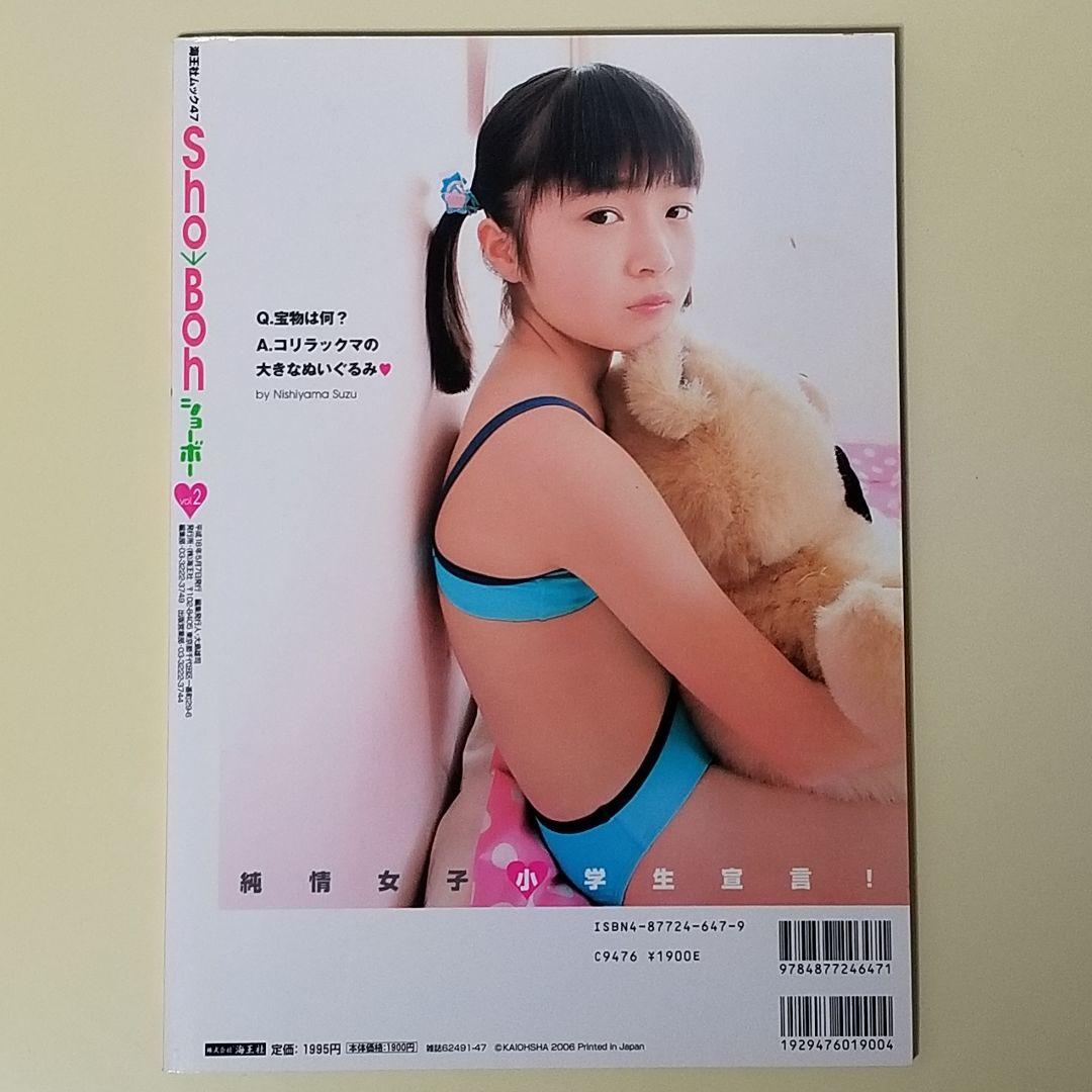 Sho→boh vol.2 ショーボー