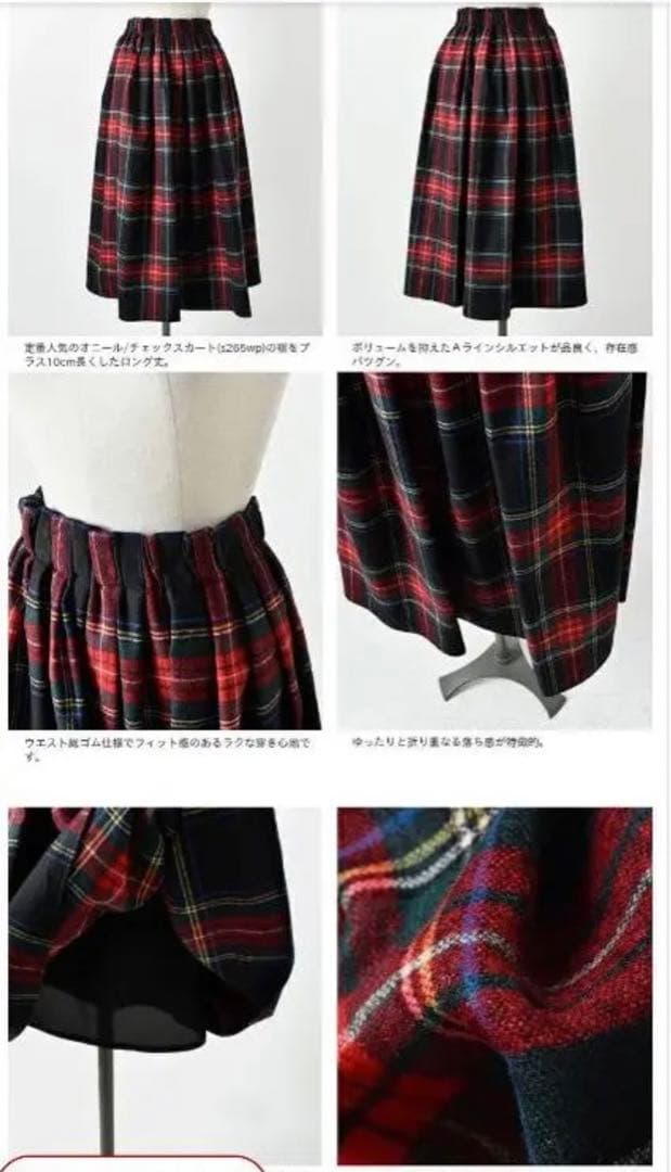オニールオブダブリン　ウールブレンドタックチェックロングスカート