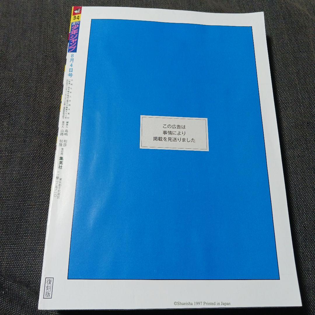 T*2様 超美品　週刊少年ジャンプ　1997年 No.34 ワンピース新連載　復
