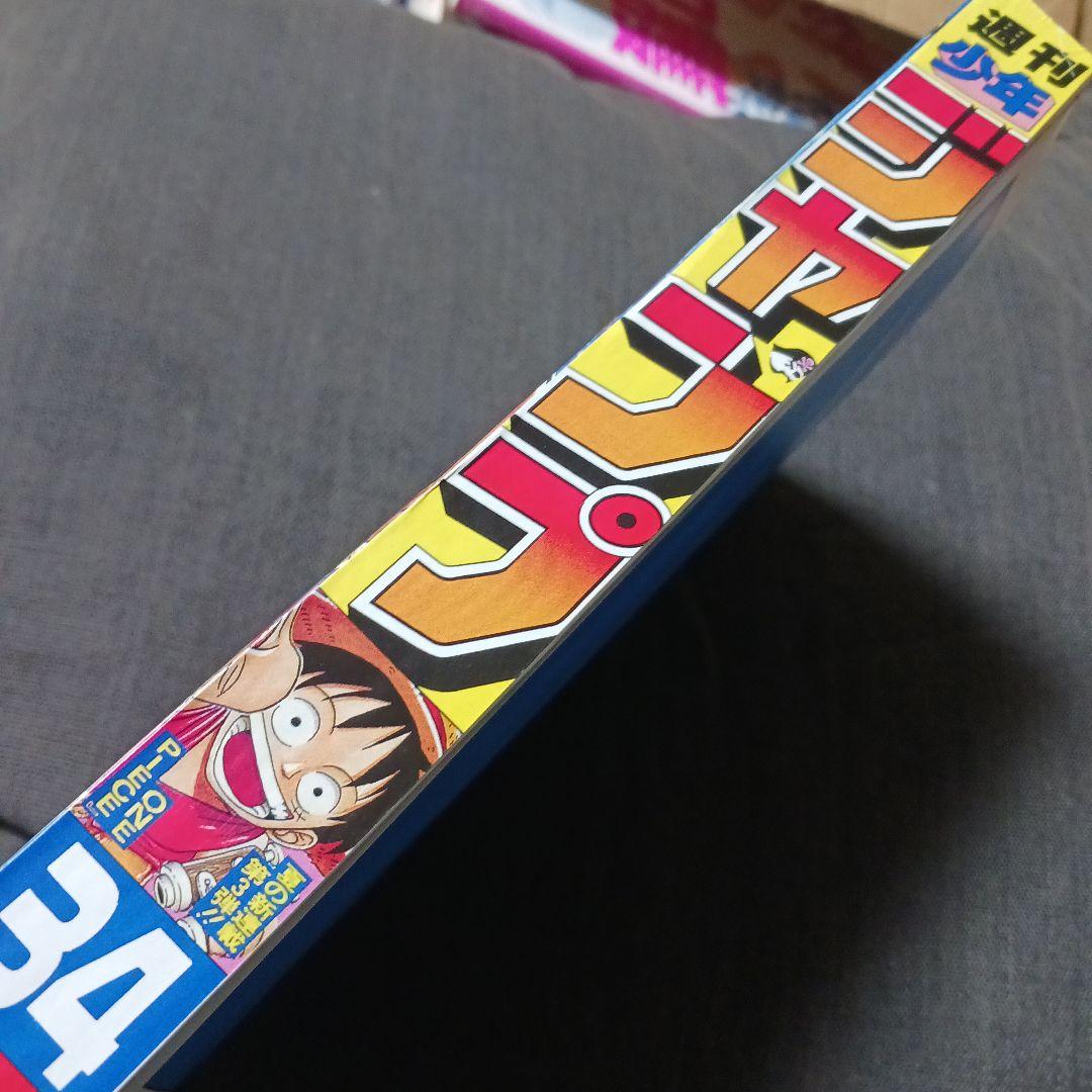 T*2様 超美品　週刊少年ジャンプ　1997年 No.34 ワンピース新連載　復