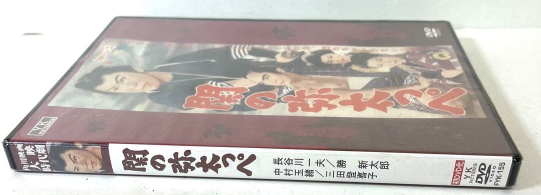 K431 未開封 関の弥太っぺ 角川映画 大映 時代劇 昭和34年