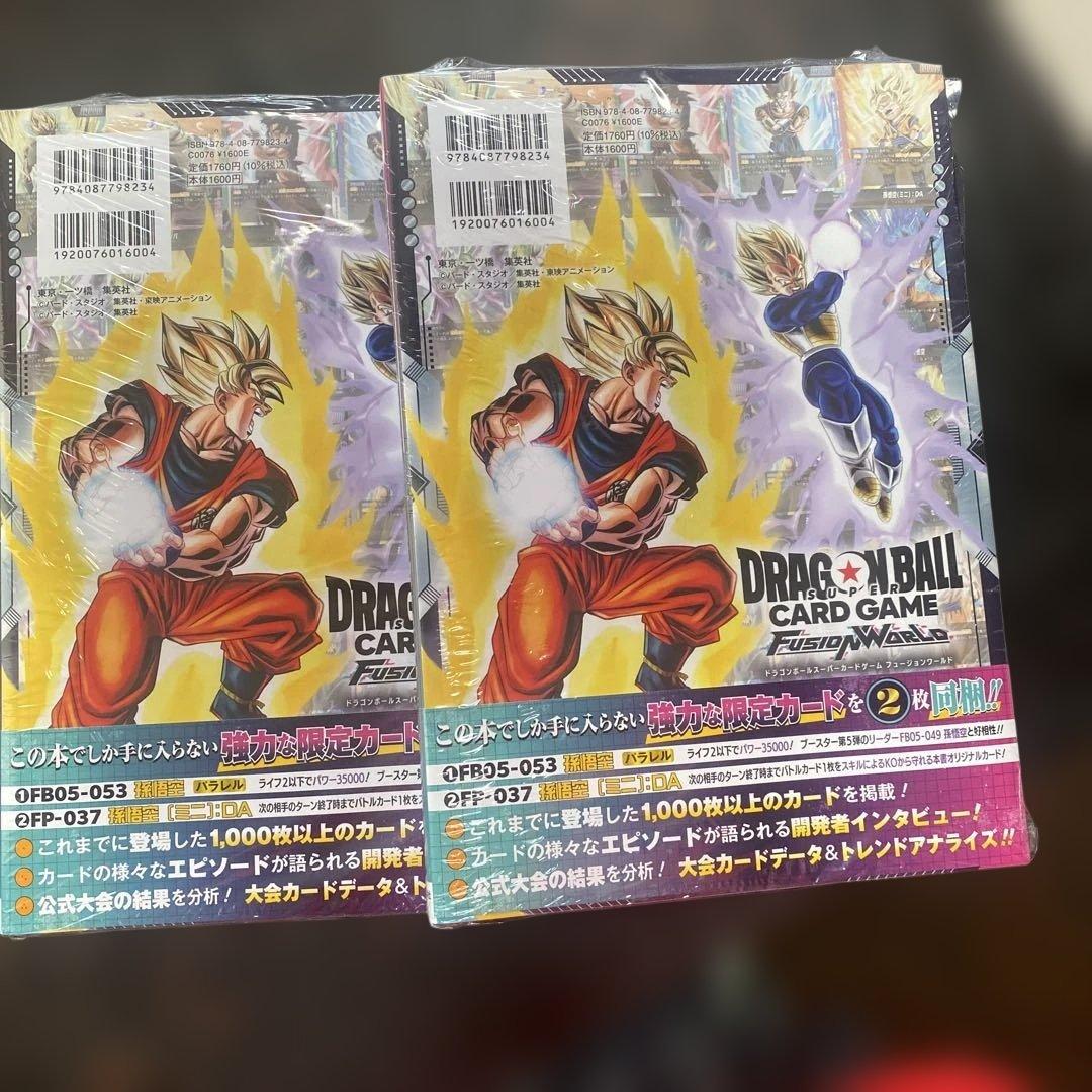 ドラゴンボール フュージョンワールド コンプリートカードコレクション 2冊