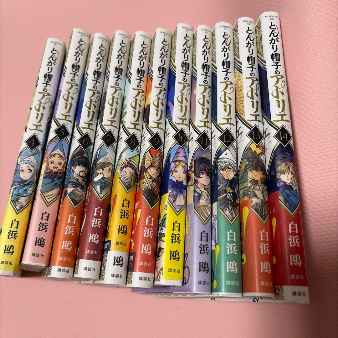 とんがり帽子のアトリエ 4-14巻