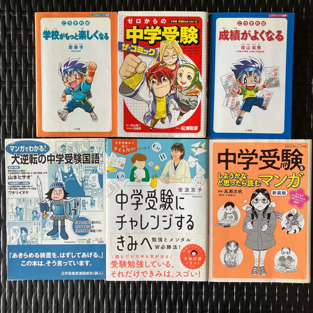 take冬から中学受験にチャレンジするきみへ　適性検査対策まとめ売り