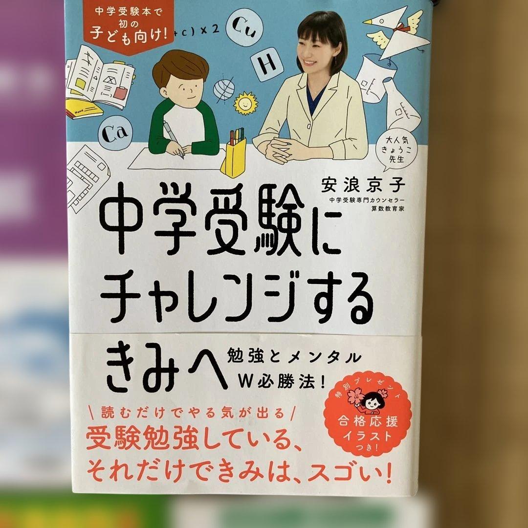 take冬から中学受験にチャレンジするきみへ　適性検査対策まとめ売り